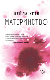 «Материнство»