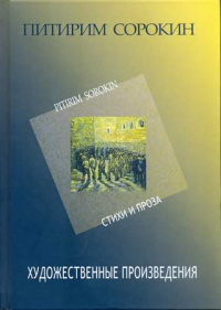 «Художественные произведения. Стихи и проза 1907 — 1923»