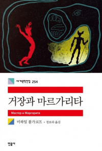 «거장과 마르가리타»