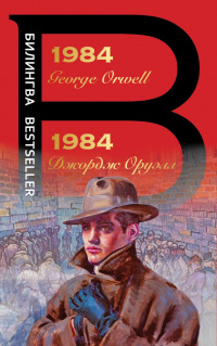 «1984»