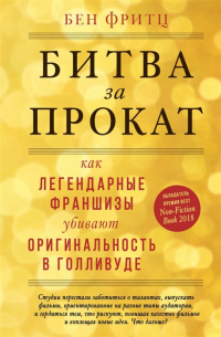 «Битва за прокат: Как легендарные франшизы убивают оригинальность в Голливуде»