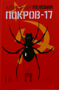 «Покров-17»