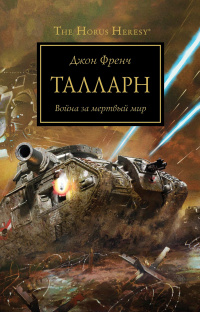 «Талларн»