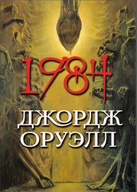 «1984»