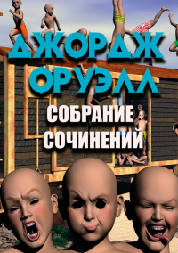 «Собрание сочинений»