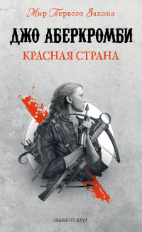 «Красная страна»