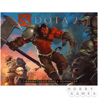 «Dota 2. Официальная книга комиксов»