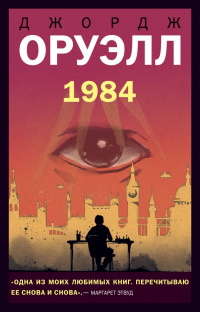 «1984»