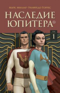 «Наследие Юпитера. Том 1»