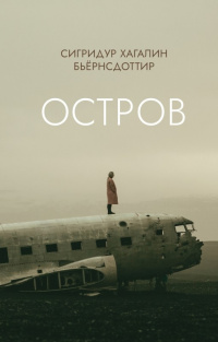 «Остров»