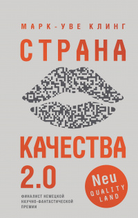 «Страна качества 2.0»