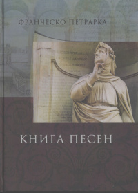 «Книга песен»