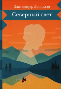 «Северный свет»