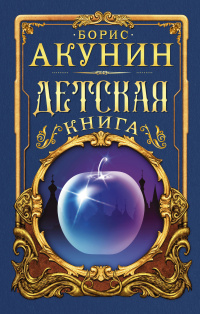 «Детская книга»