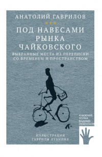 «Под навесами рынка Чайковского»