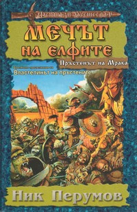 «Мечът на елфите»