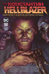 «Джон Константин. Hellblazer: "Хоррорист" и другие истории. Лучшее»