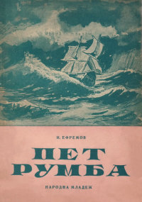 «Пет румба»