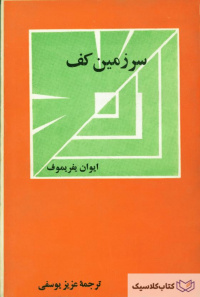 «سرزمین کف»