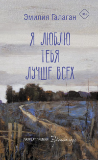 «Я люблю тебя лучше всех»