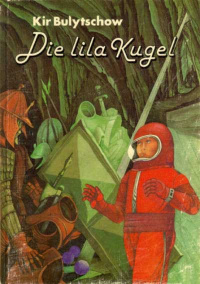 «Die lila Kugel»