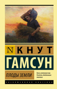 «Плоды земли»