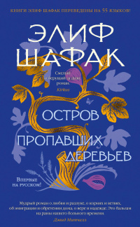 «Остров пропавших деревьев»