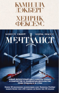 «Менталист»