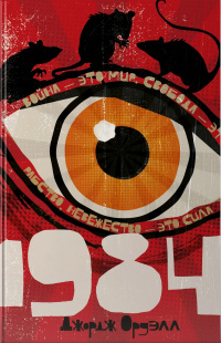 «1984»