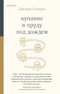 «Купание в пруду под дождем»