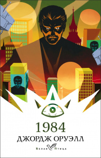 «1984»