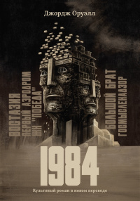 «1984»