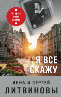 «Я все скажу»