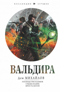 «Вальдира»