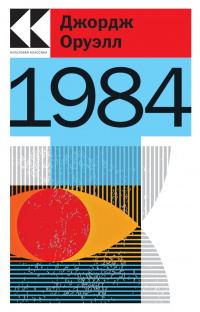 «1984»