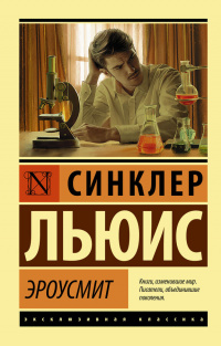 «Эроусмит»