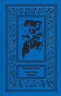 «Воздушная тревога»