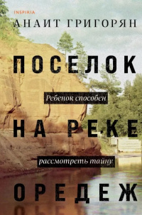 «Посёлок на реке Оредеж»