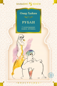 «Рубаи»