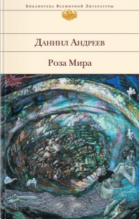 «Роза Мира»