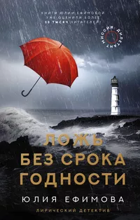 «Миссия: Дилетант. Ложь без срока годности»