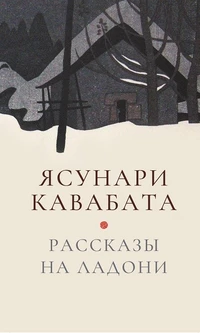 «Рассказы на ладони»