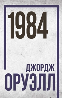 «1984»