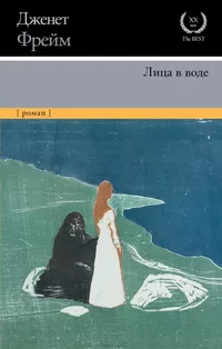 «Лица в воде»