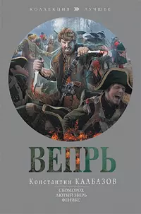 «Вепрь»