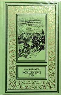 «Концентрат сна»