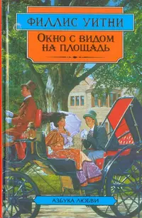 «Окно с видом на площадь»