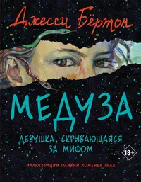 «Медуза»