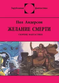 «Желание смерти»