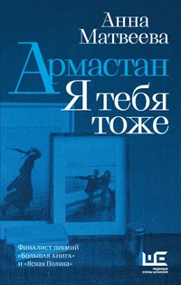 «Армастан. Я тебя тоже»